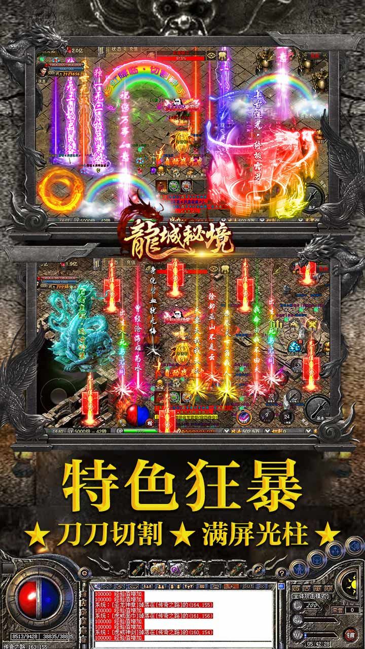 龙城秘境BT