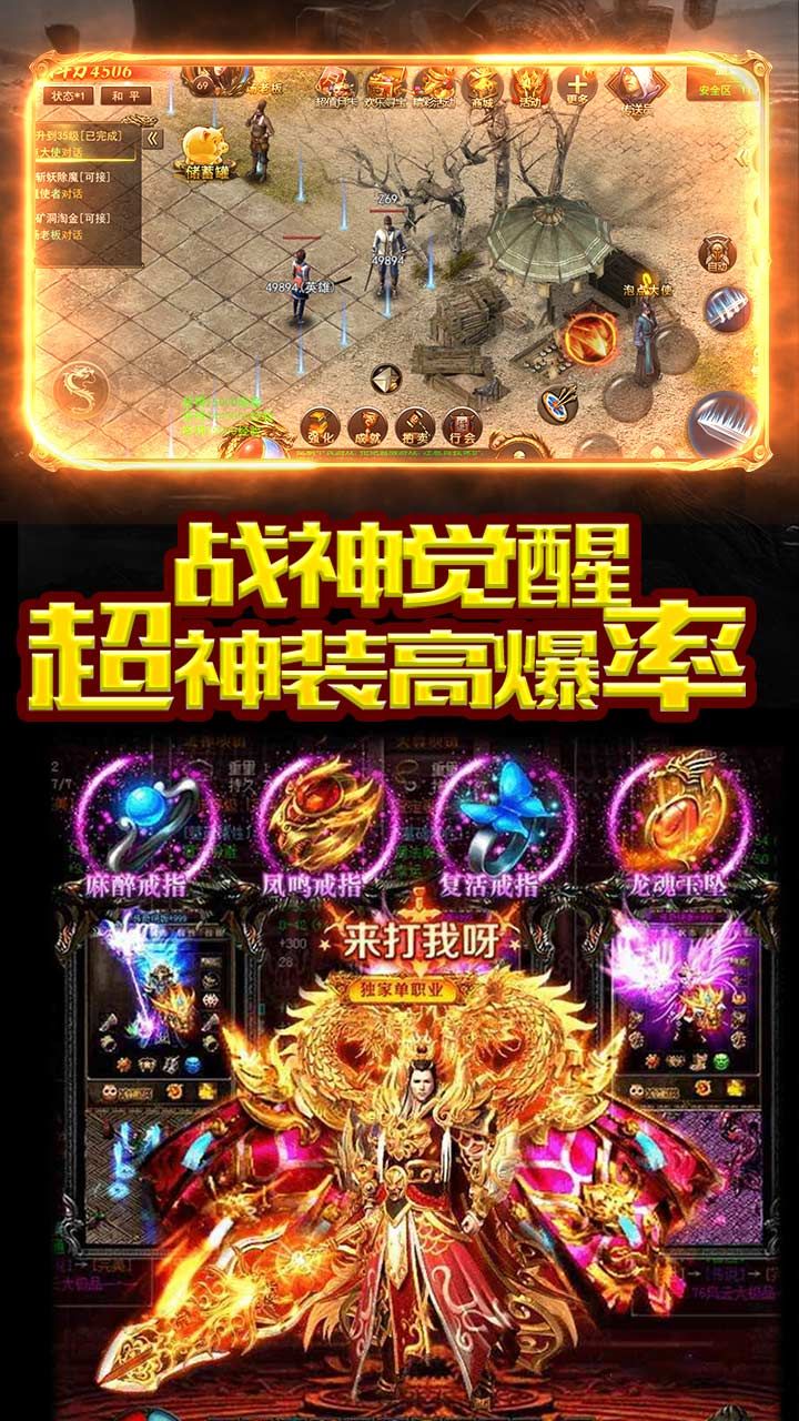 龙城霸业BT高爆版