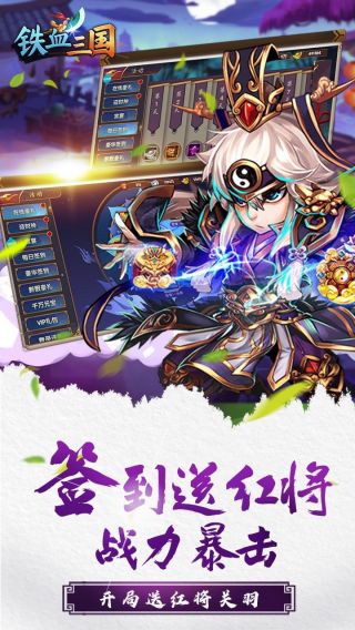 铁血三国BT超V送红将