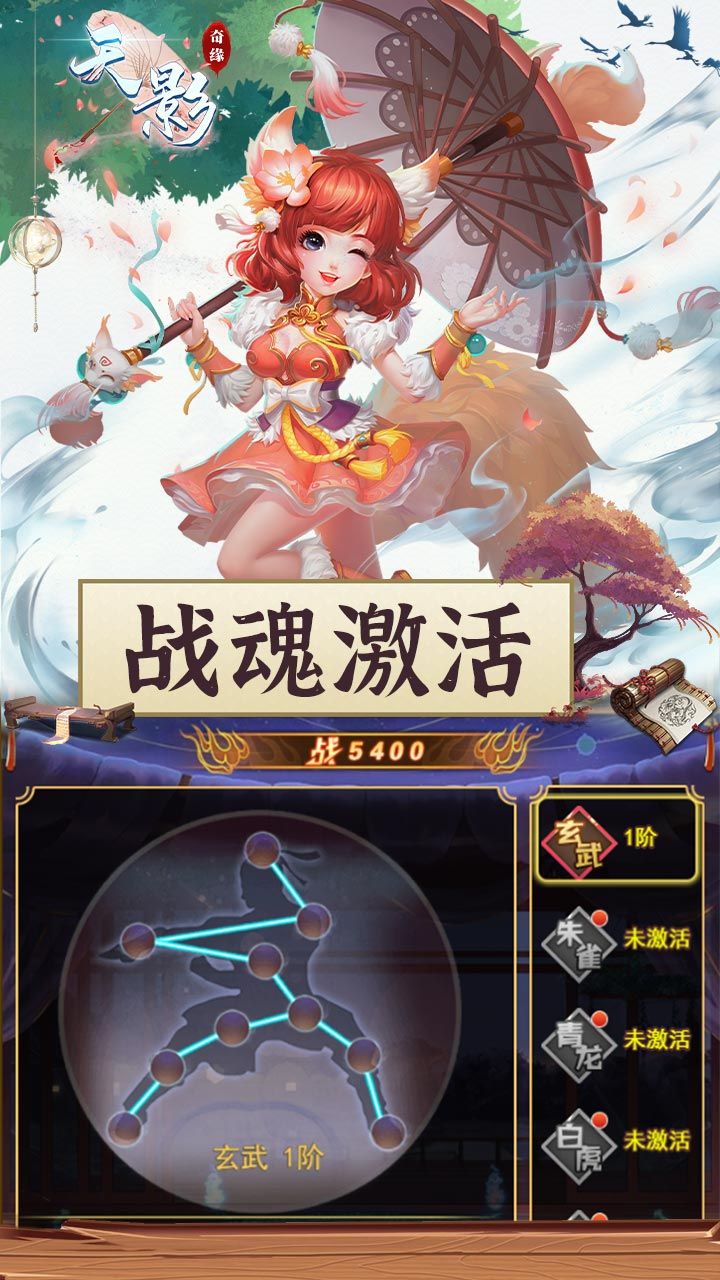 天影奇缘