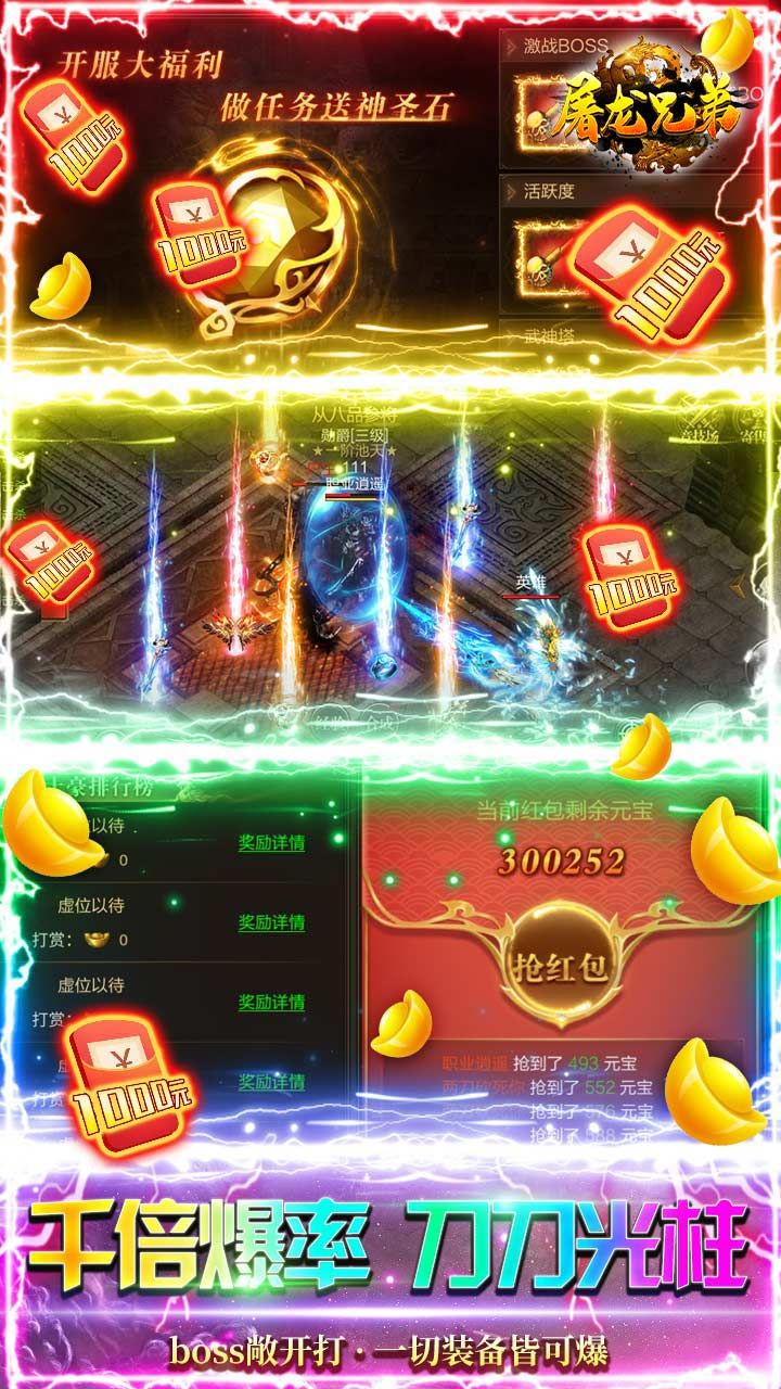 屠龙兄弟BT高爆送万充