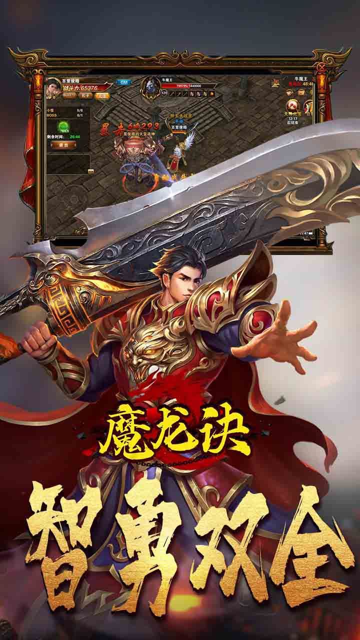 魔龙诀