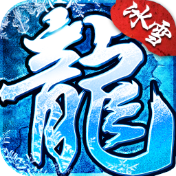 冰雪传奇三职业