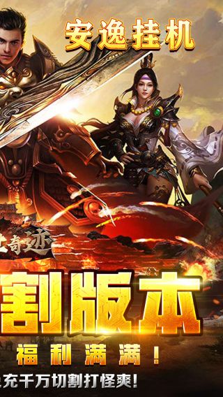 传世奇迹