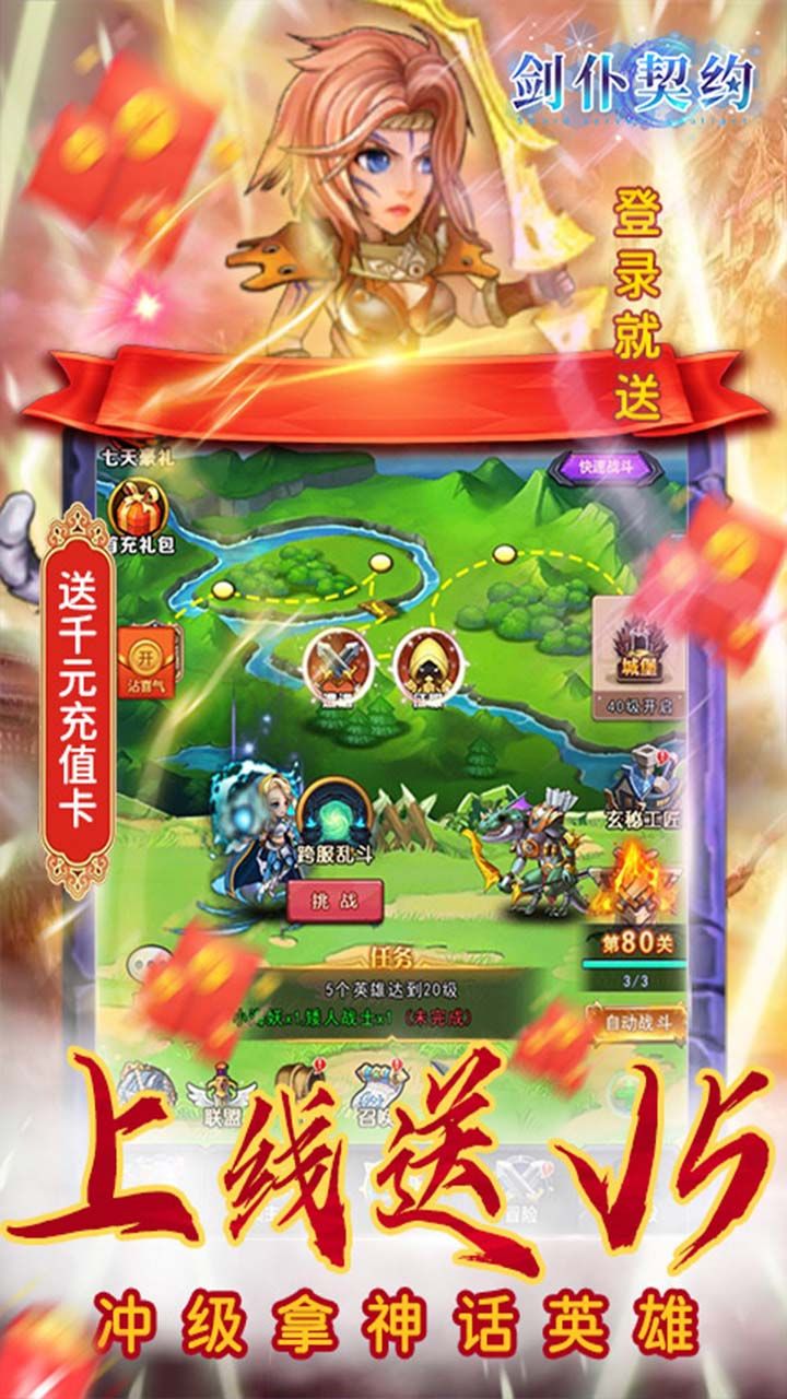 剑仆契约BT送千元充值