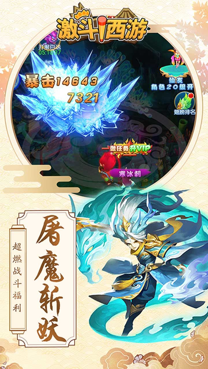 激斗西游