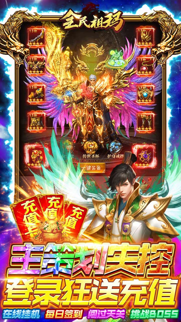 全民祖玛