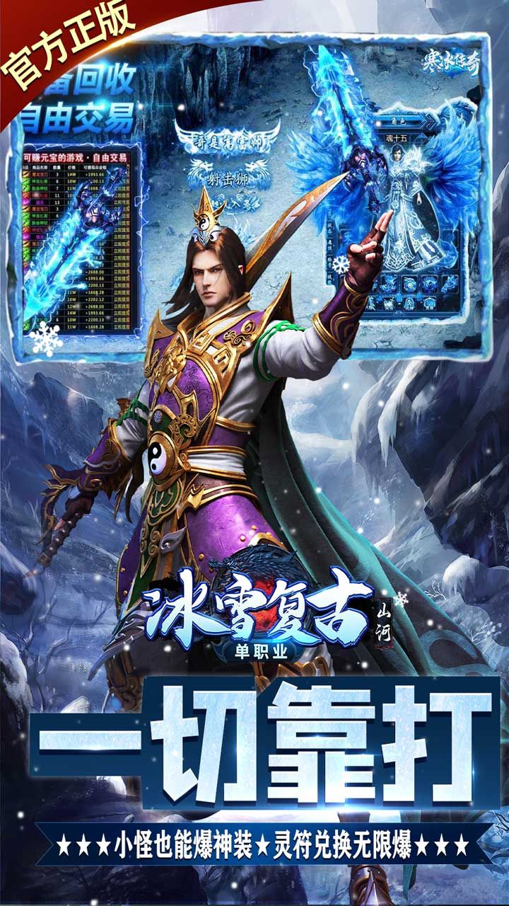 山河BT新冰雪爆灵符