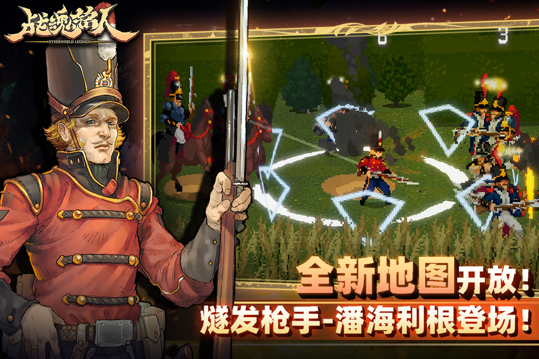 战魂铭人