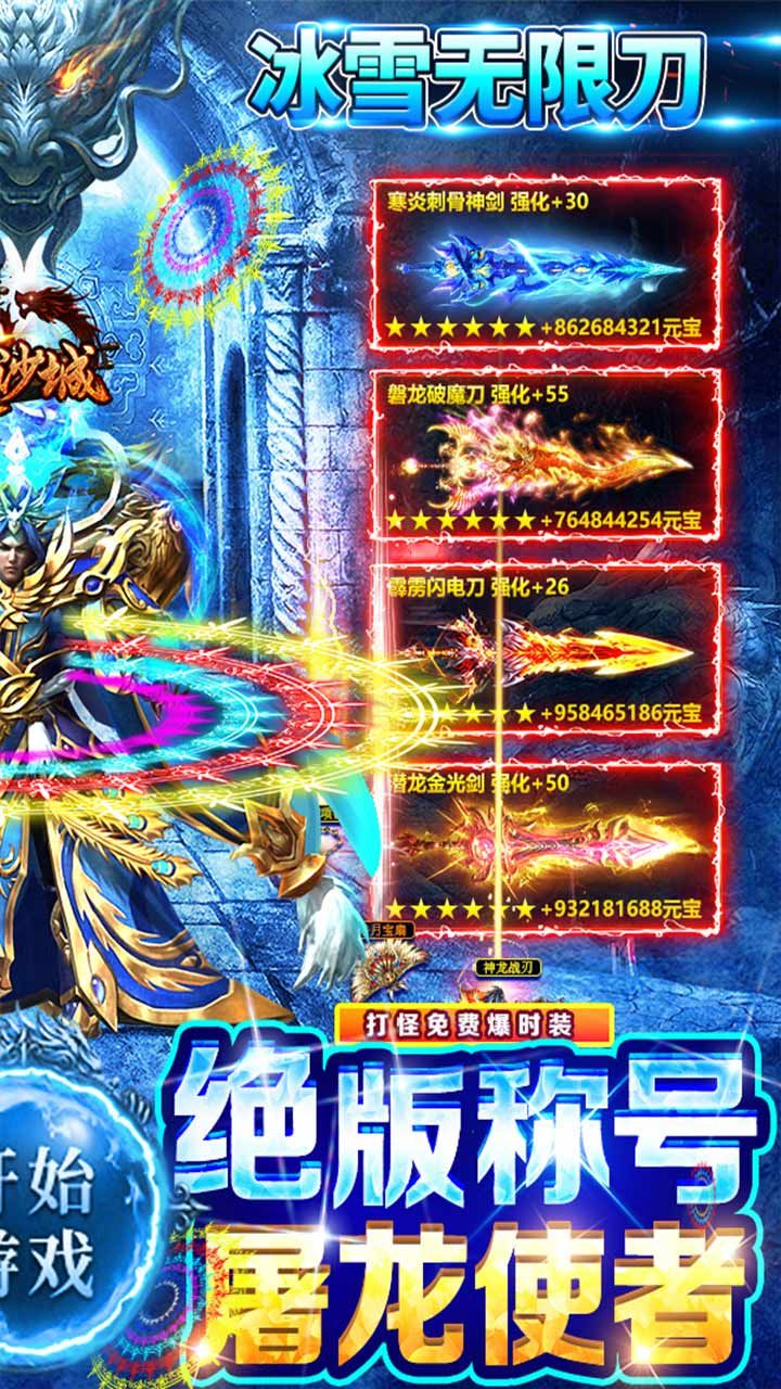 屠龙决战沙城BT冰雪魂环版