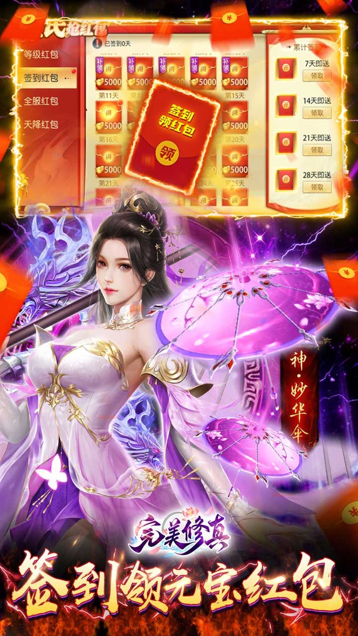 完美修真