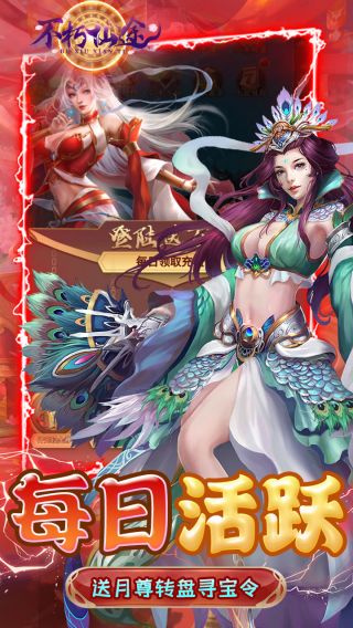 不朽仙途BT余额无限刷充
