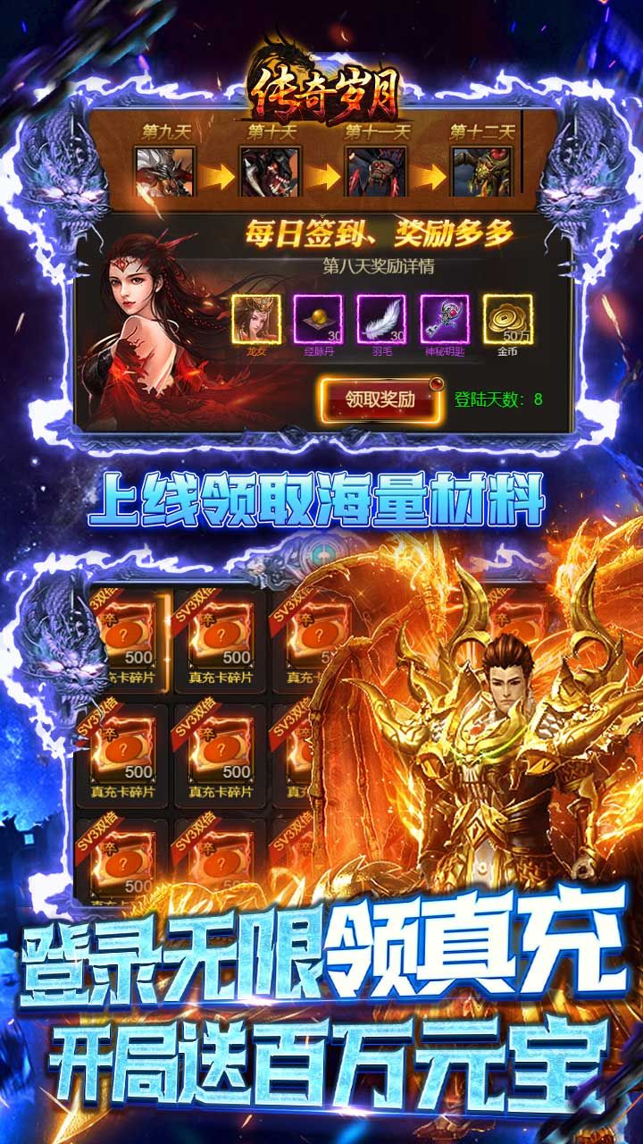 传奇岁月