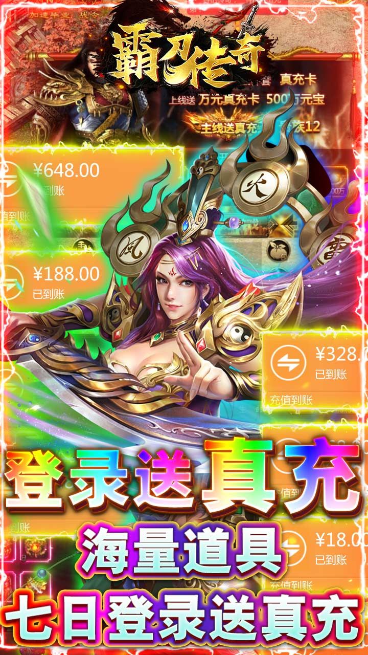 霸刀传奇BT送万元真充卡