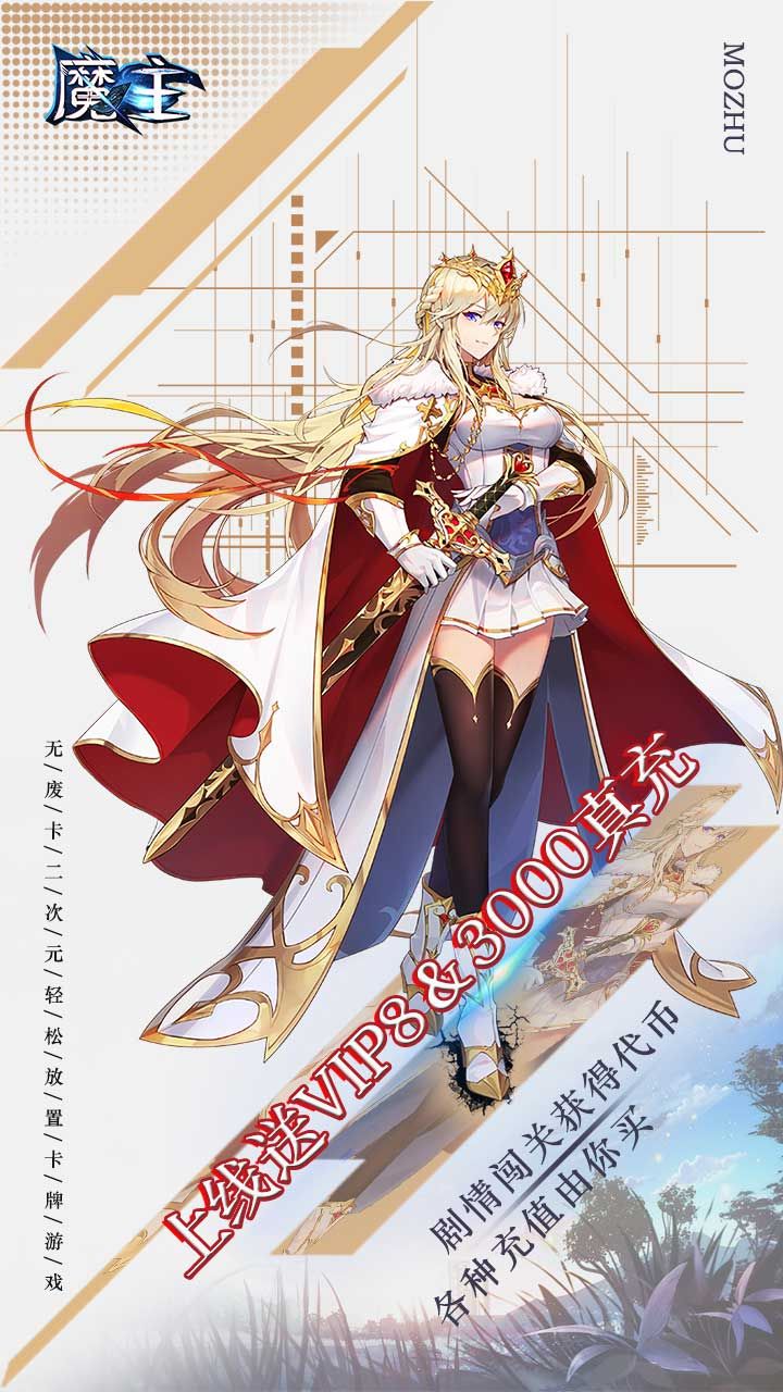 魔主