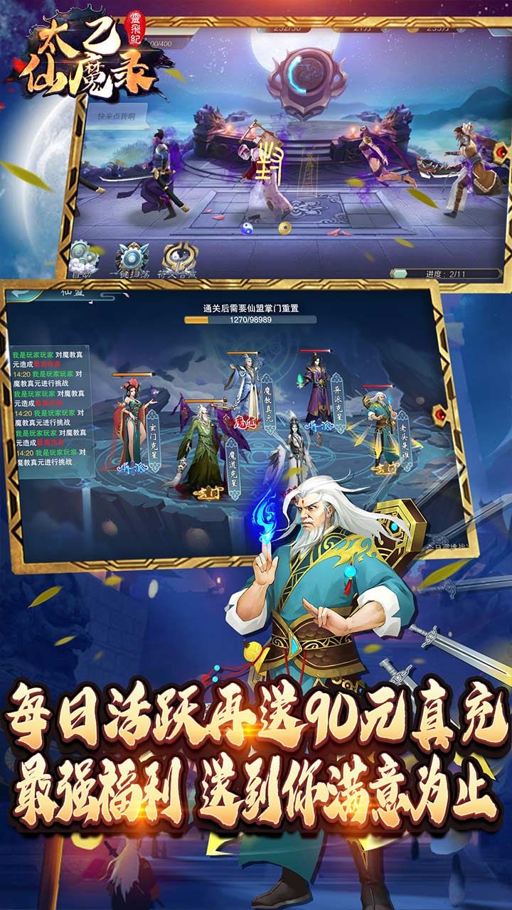 太乙仙魔录之灵飞纪