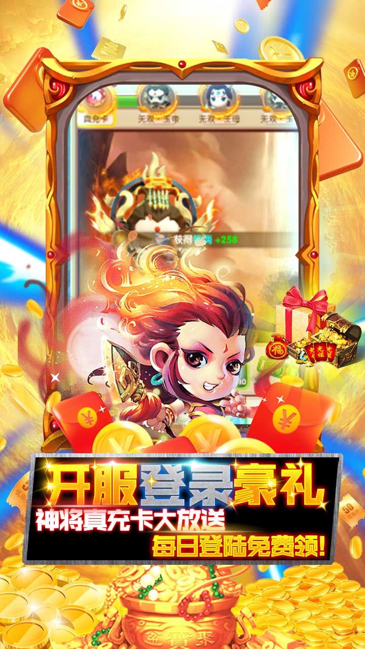 大圣飞升BT上线免单