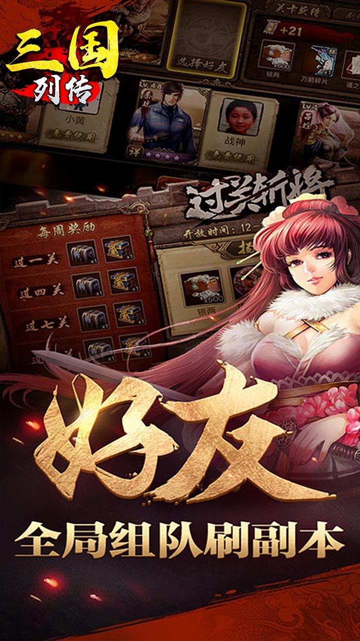 三国列传