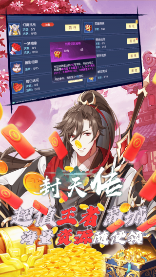 封天传BT