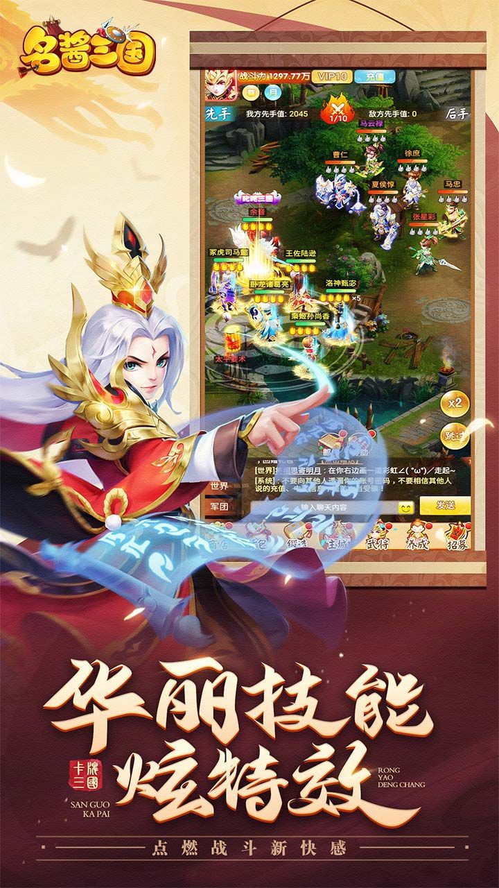 名酱三国OL