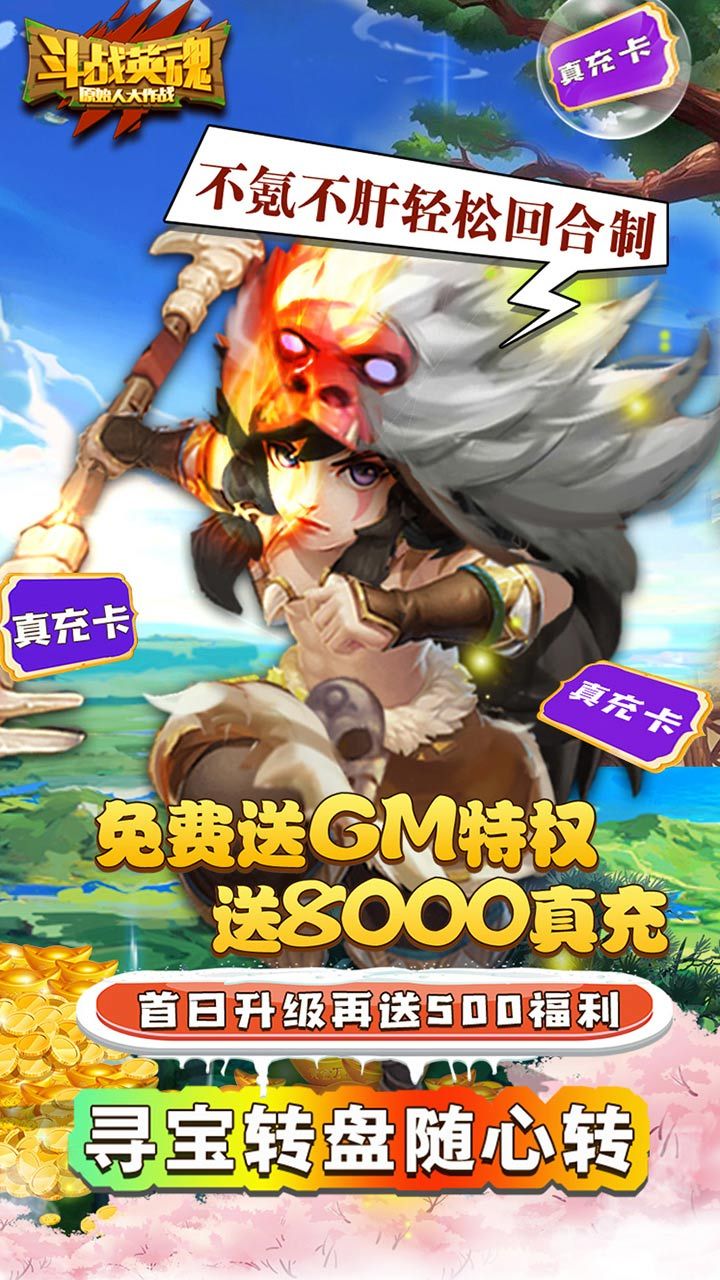 斗战英魂BTGM送8000真充