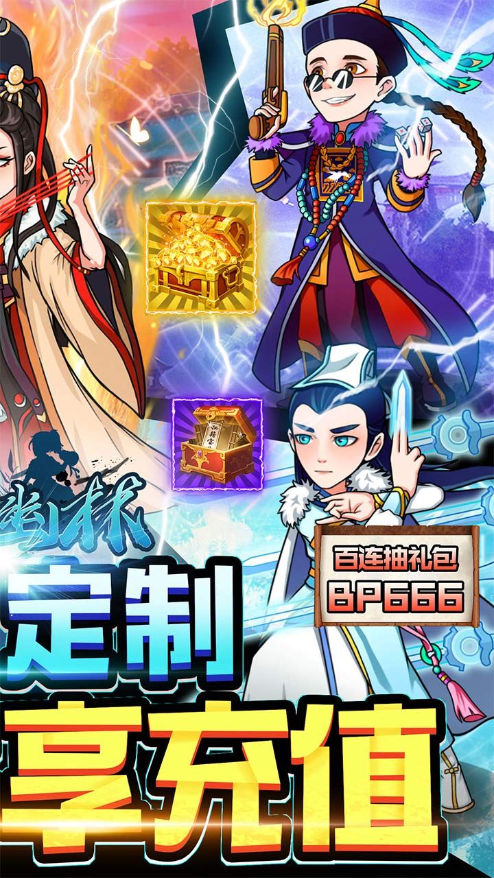风驰幽林BT共享充值版