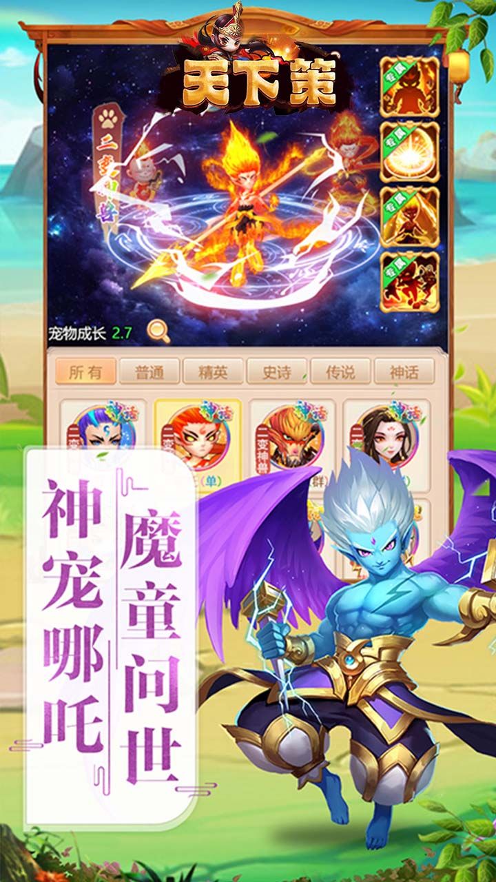 天下策BT