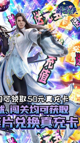 醉武侠GM9送真充