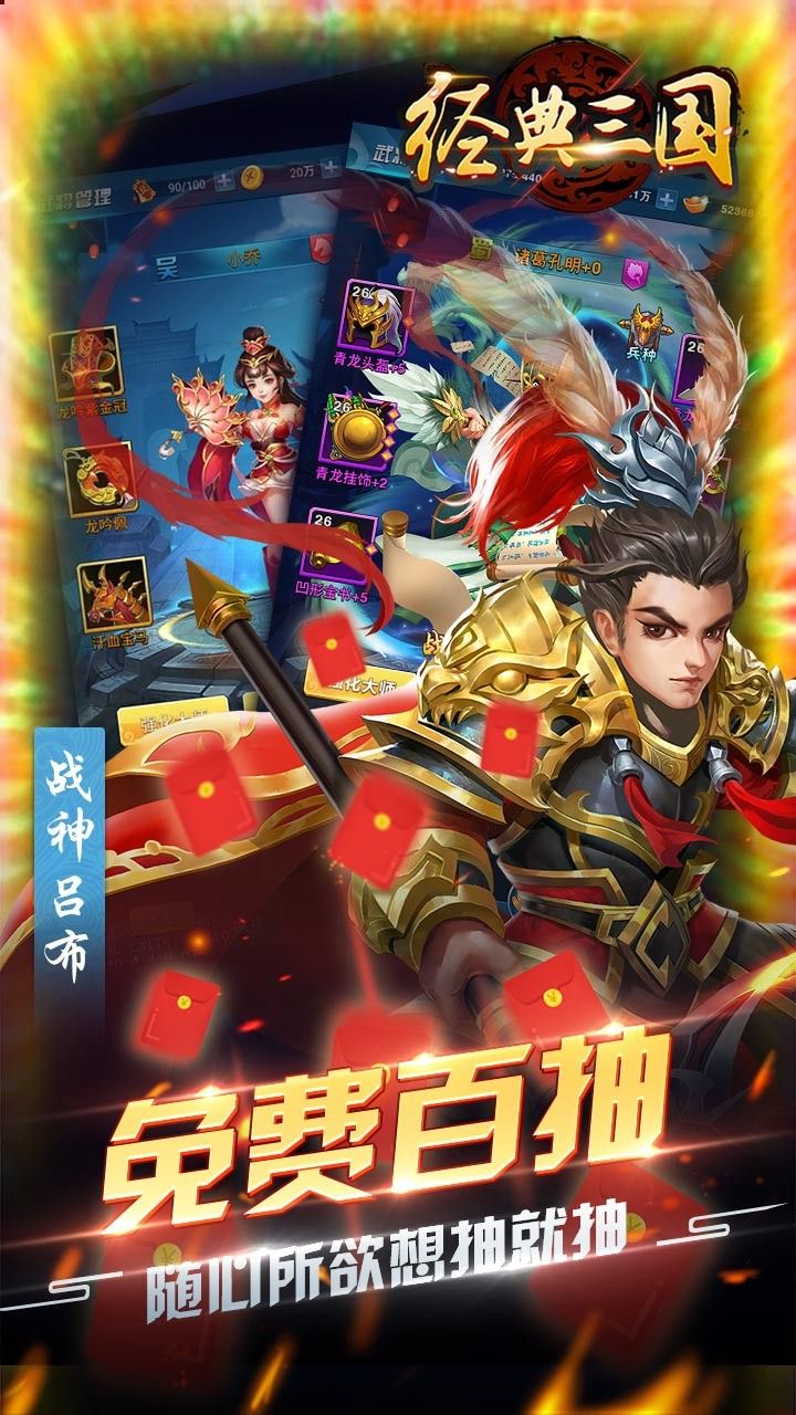 经典三国