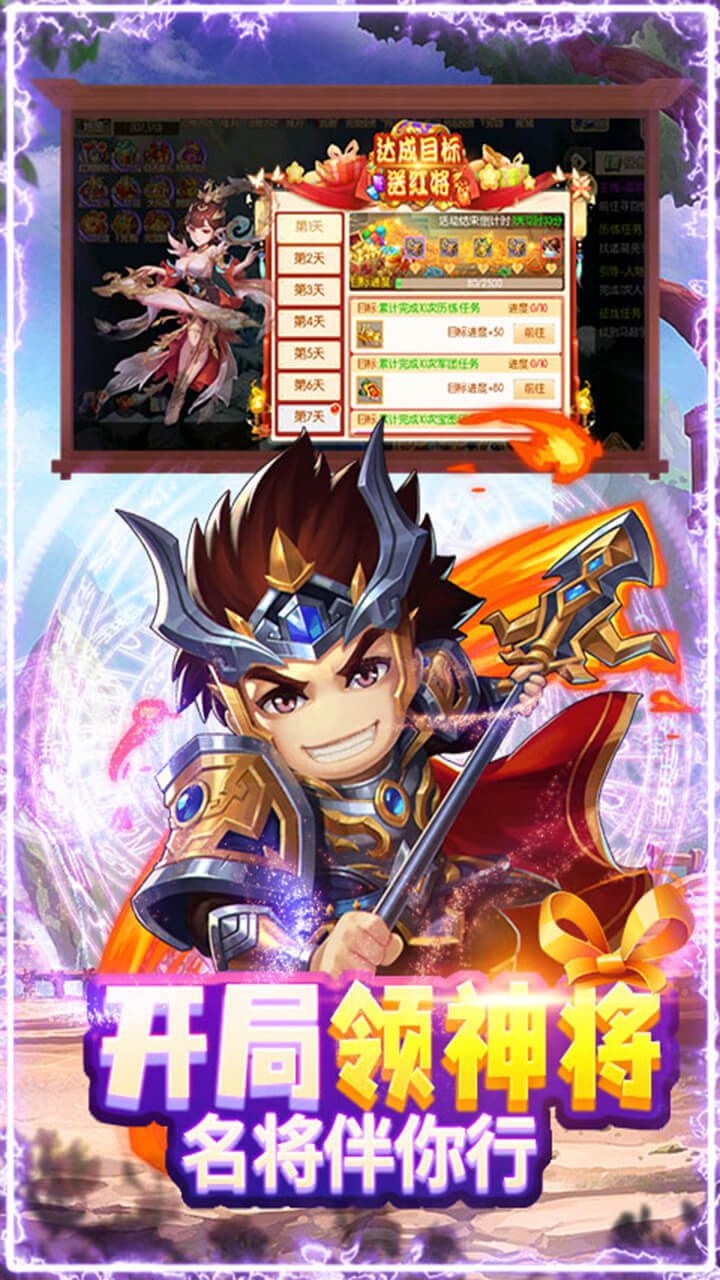 三国志名将传BT送10000真充