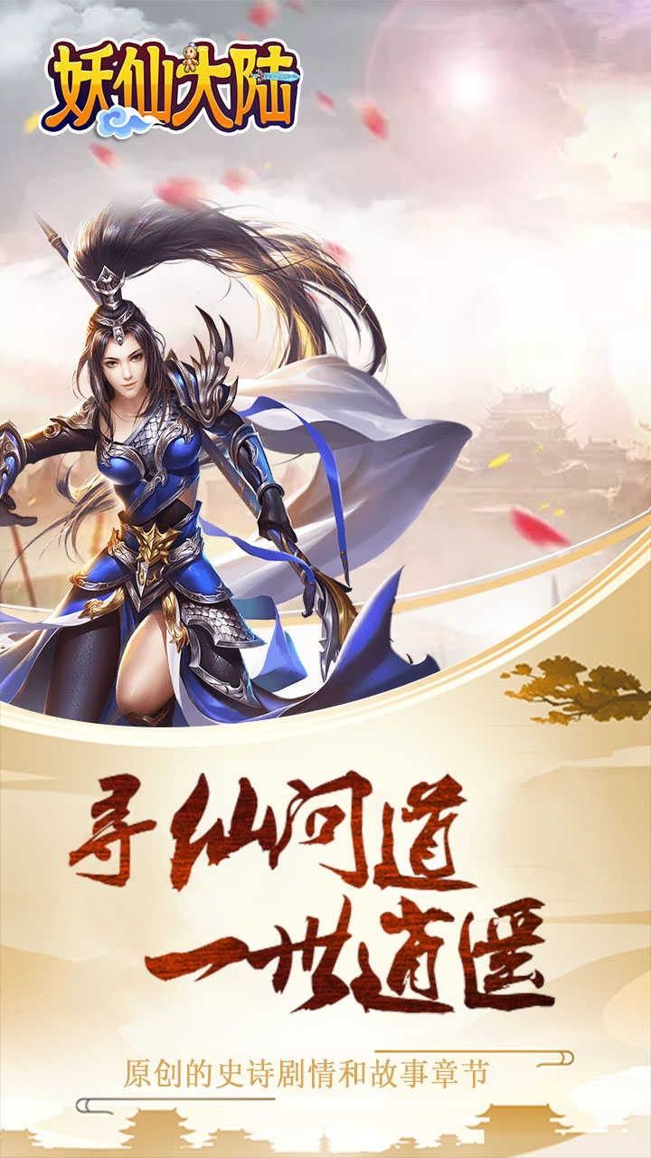 妖仙大陆BT