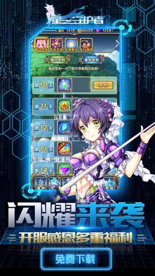 星之守护
