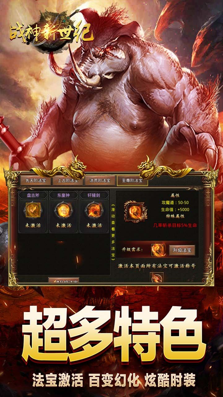 战神新世纪BT神宠附身高爆