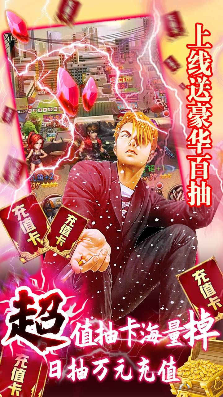热血战师BT赌神送充