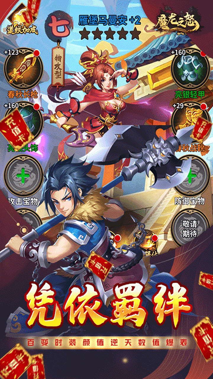 魔龙之怒