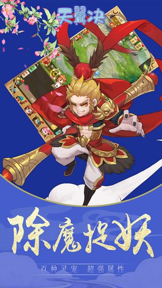 天翼决