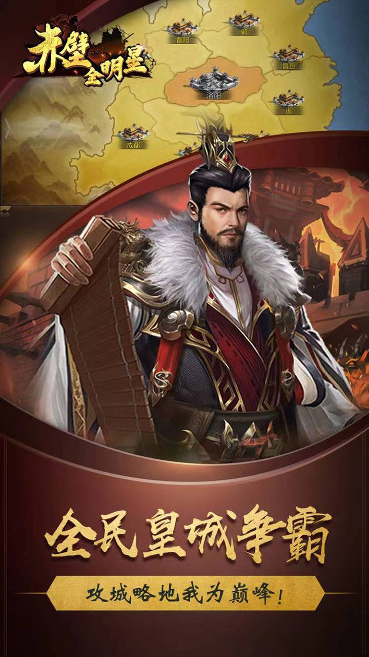 赤壁全明星