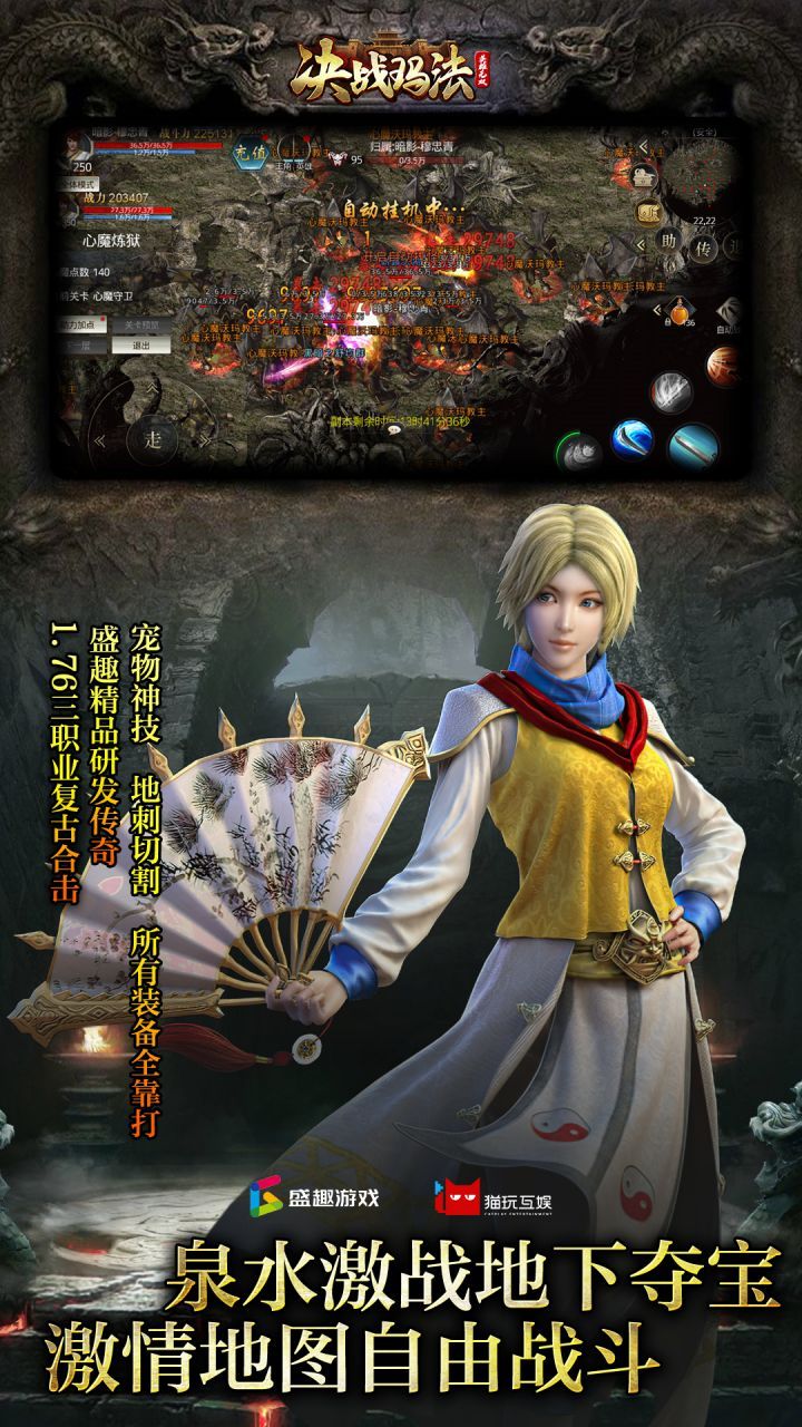 决战玛法