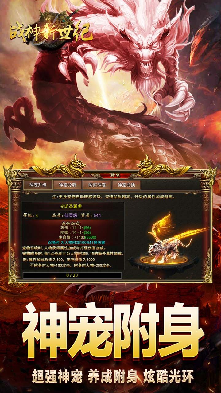 战神新世纪BT神宠附身高爆