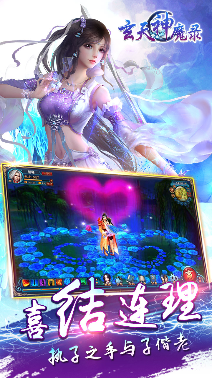 玄天神魔录