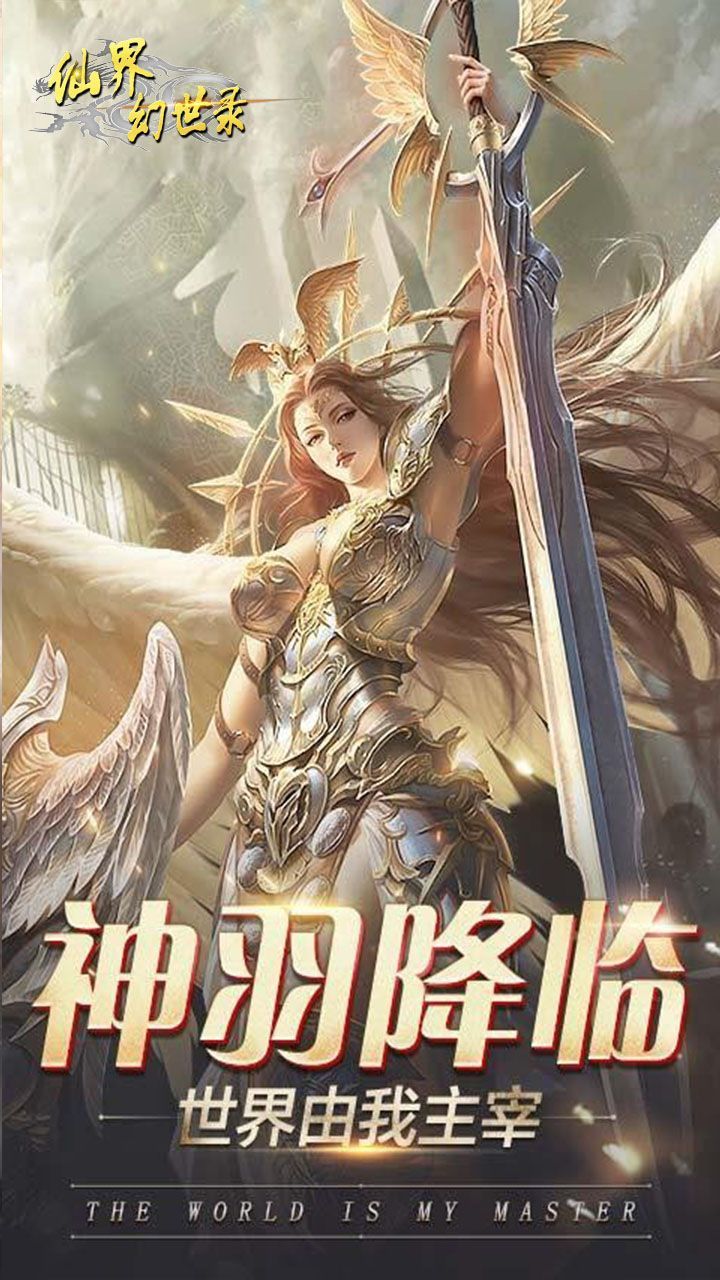 仙界幻世录