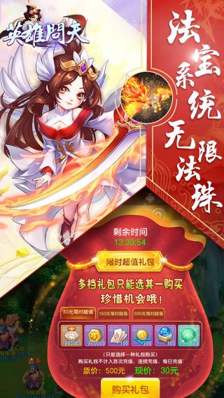 英雄问天