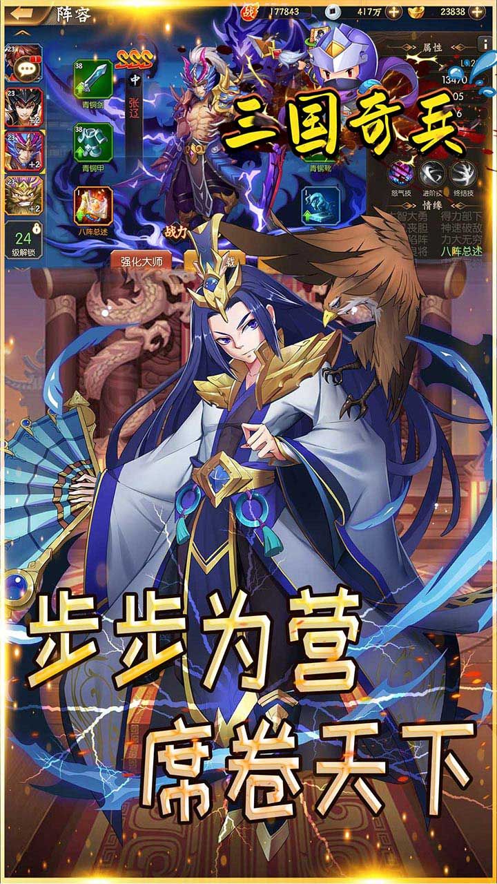 三国奇兵