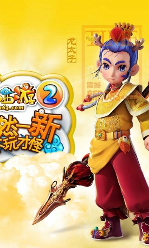 梦幻西游