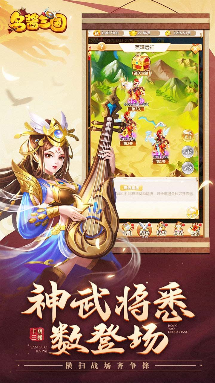 名酱三国OL