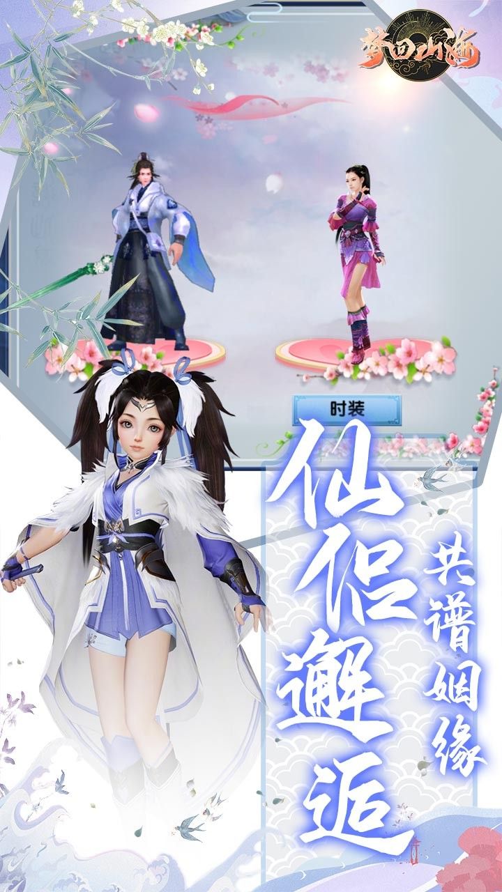 梦回山海