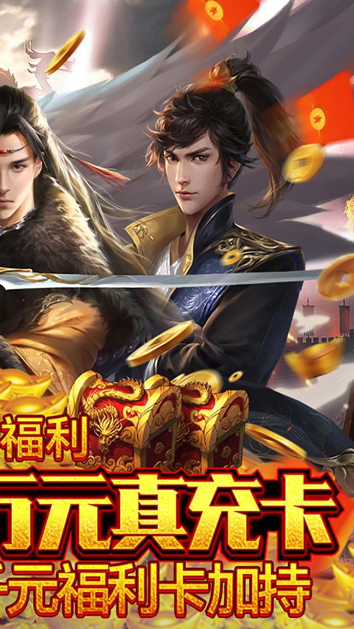 天子令BT0氪赚万充
