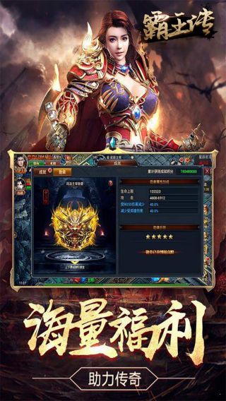 霸王传