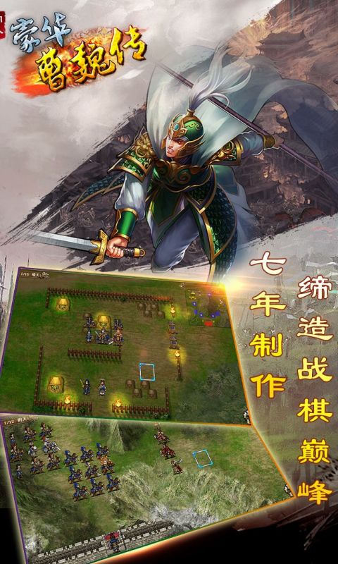 豪华曹魏传