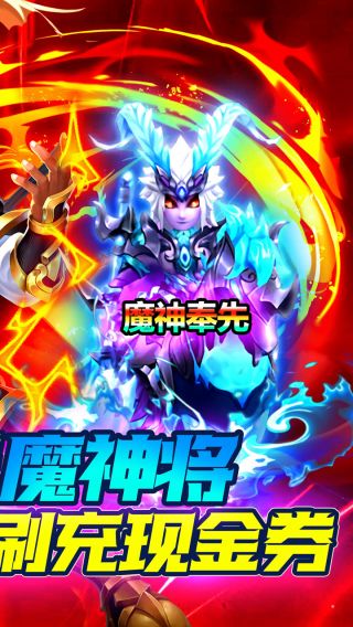 三国计BT送魔神将刷充